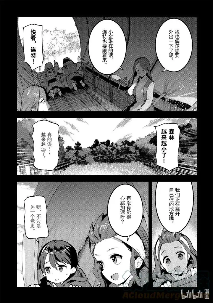 漫画《事与愿违的不死冒险者》45 妖精第7张图