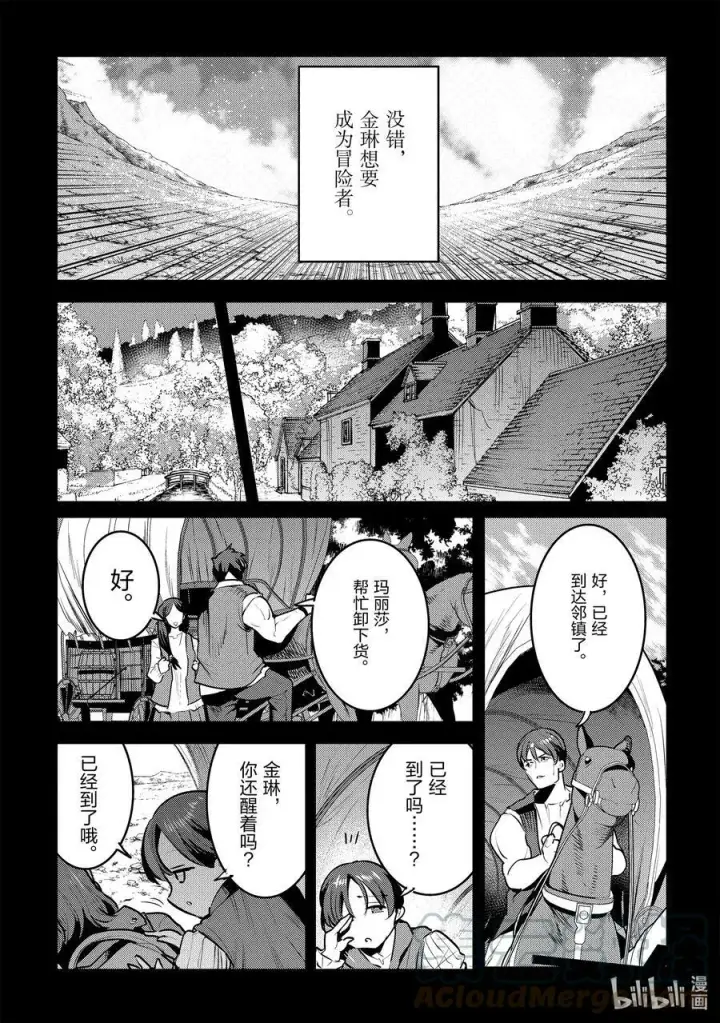 漫画《事与愿违的不死冒险者》45 妖精第9张图