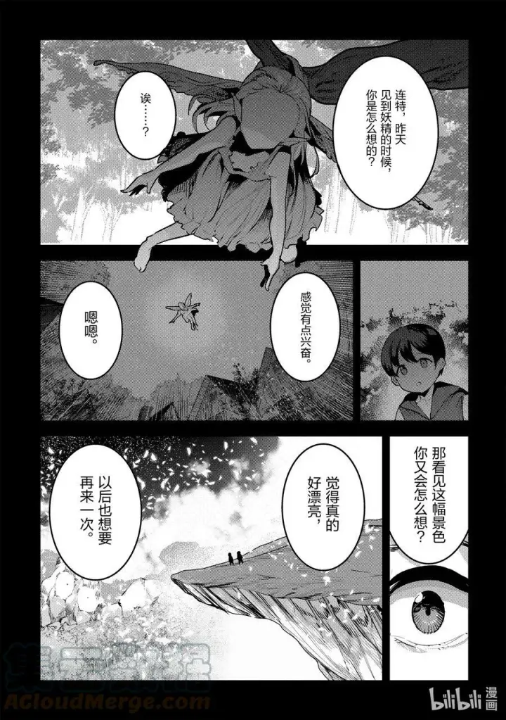 漫画《事与愿违的不死冒险者》46 只要一起走第11张图