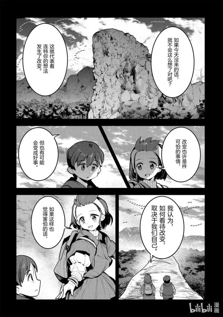 漫画《事与愿违的不死冒险者》46 只要一起走第12张图