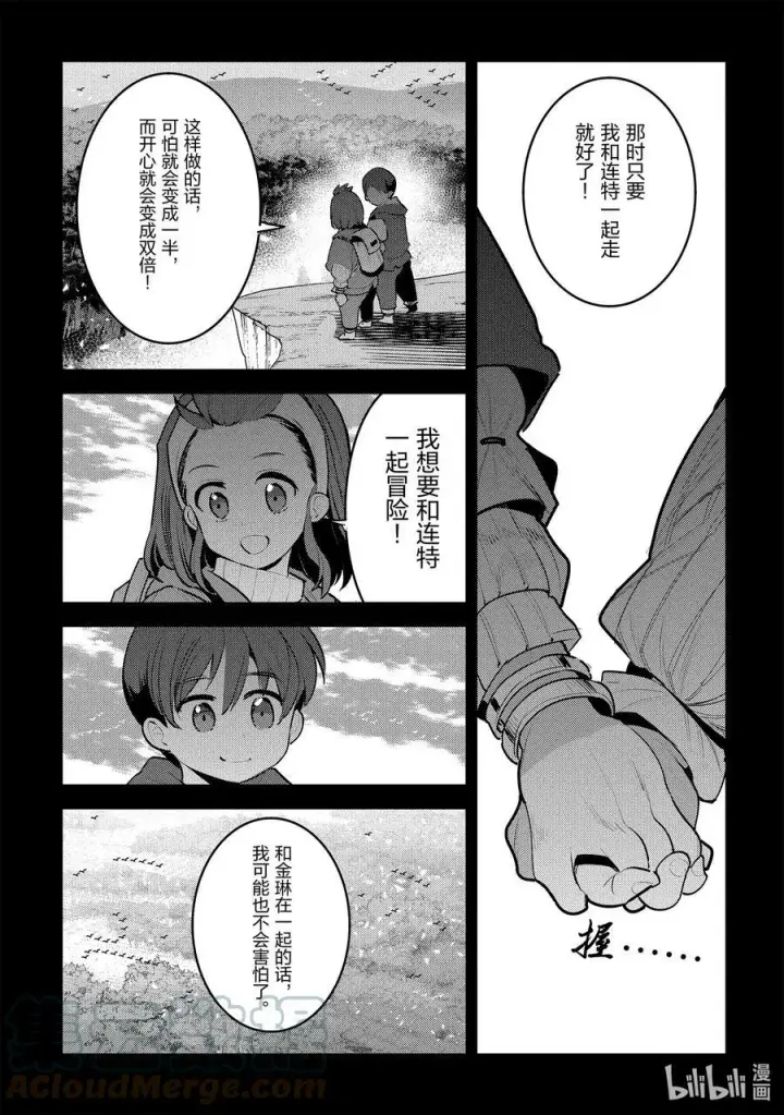 漫画《事与愿违的不死冒险者》46 只要一起走第13张图