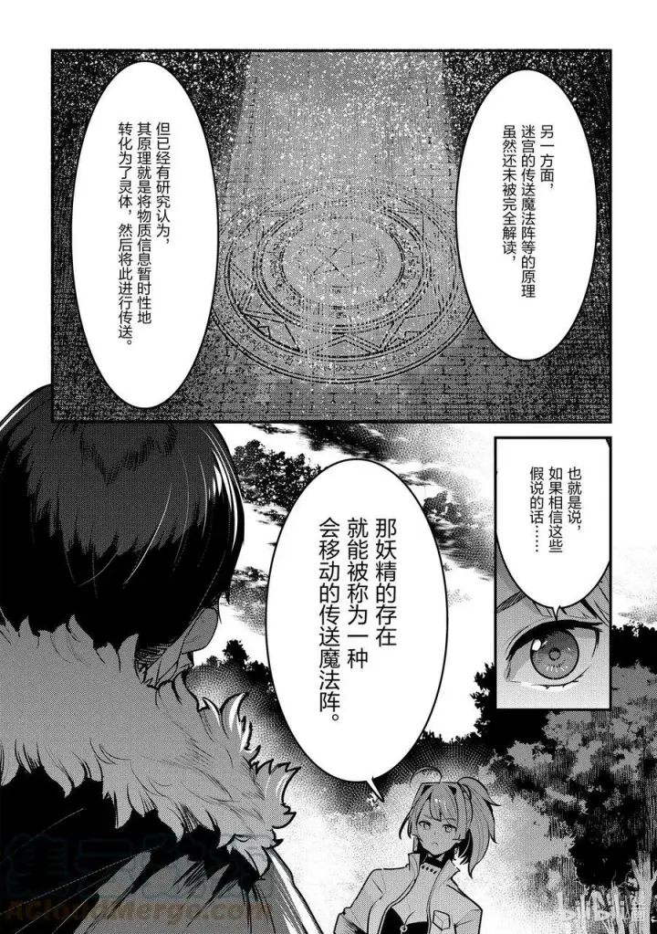 漫画《事与愿违的不死冒险者》46 只要一起走第17张图