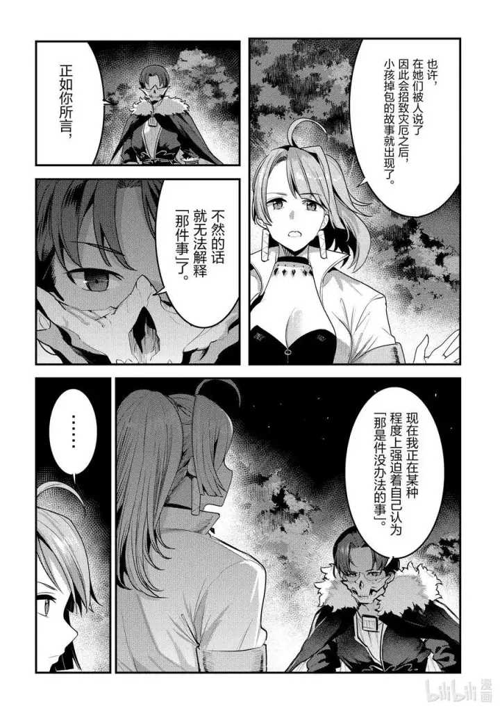 漫画《事与愿违的不死冒险者》46 只要一起走第18张图