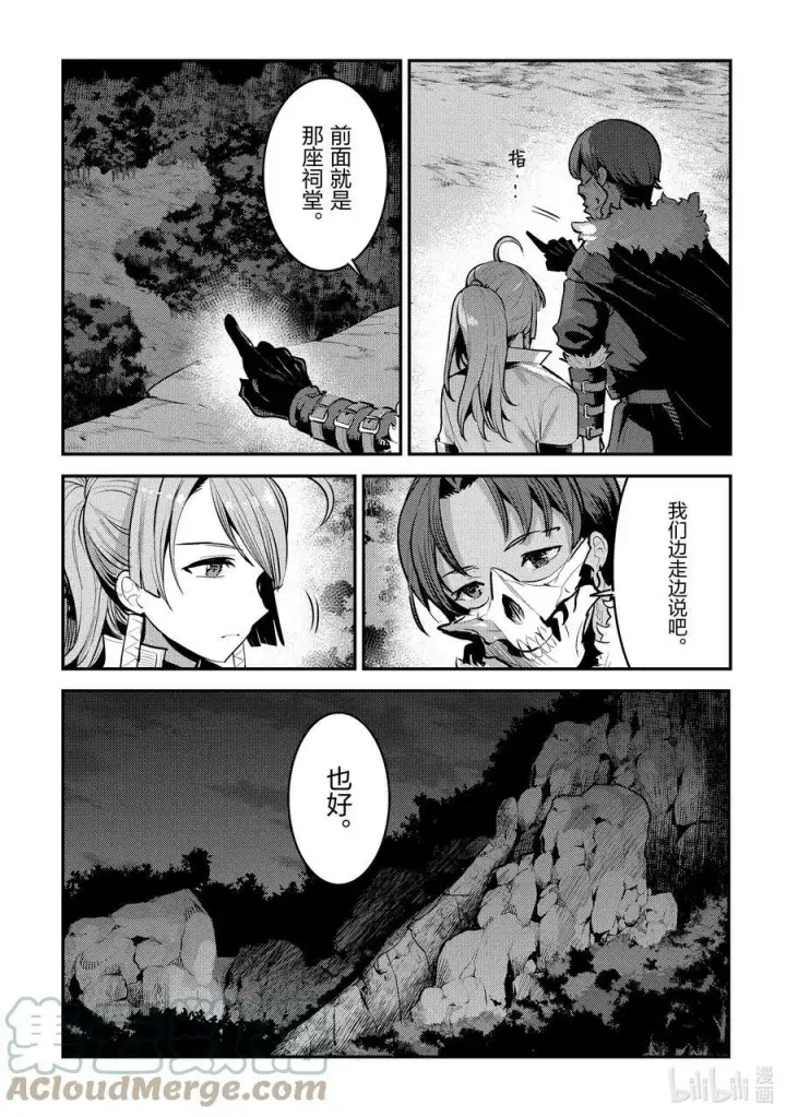 漫画《事与愿违的不死冒险者》46 只要一起走第19张图