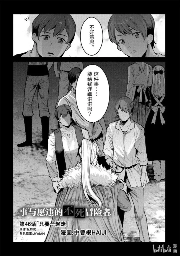 漫画《事与愿违的不死冒险者》46 只要一起走第2张图