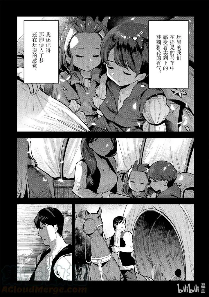 漫画《事与愿违的不死冒险者》46 只要一起走第21张图