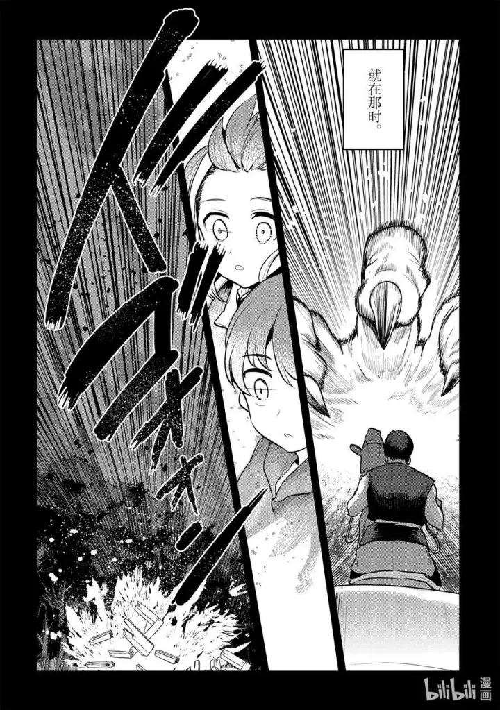 漫画《事与愿违的不死冒险者》46 只要一起走第22张图