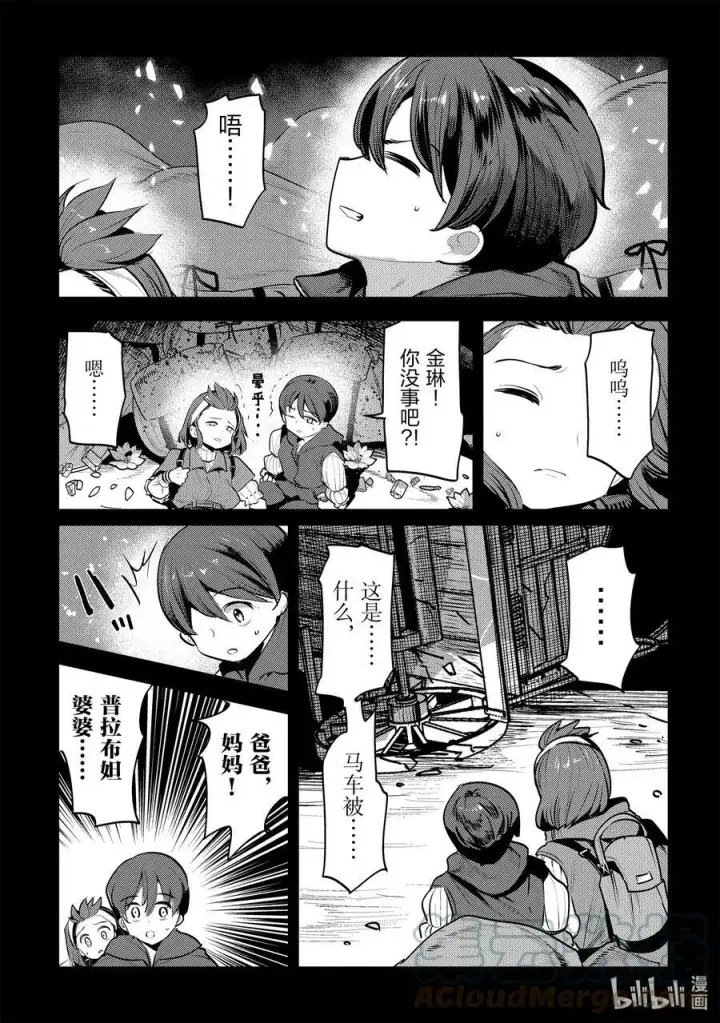 漫画《事与愿违的不死冒险者》46 只要一起走第25张图