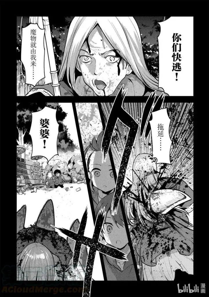 漫画《事与愿违的不死冒险者》46 只要一起走第27张图