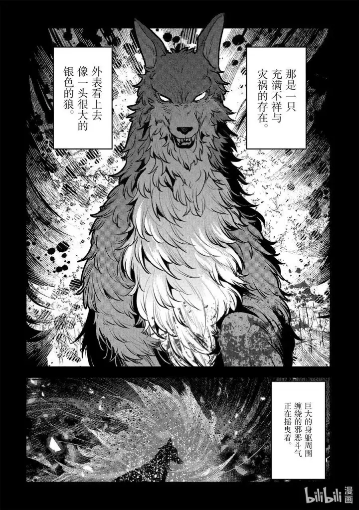 漫画《事与愿违的不死冒险者》46 只要一起走第30张图