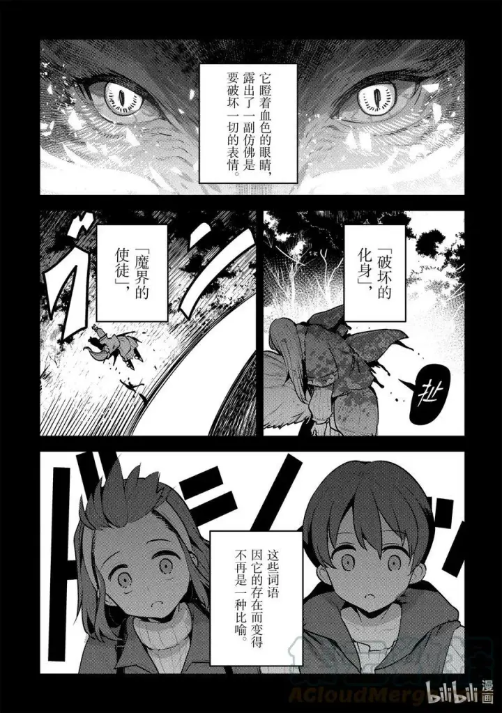 漫画《事与愿违的不死冒险者》46 只要一起走第31张图