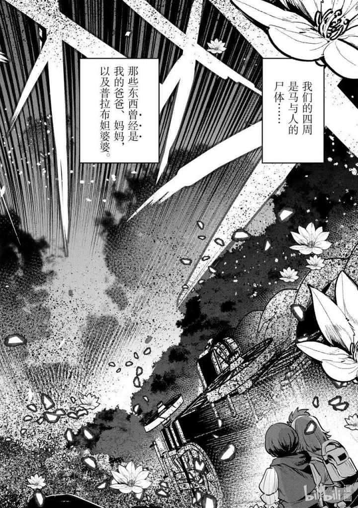 漫画《事与愿违的不死冒险者》46 只要一起走第32张图