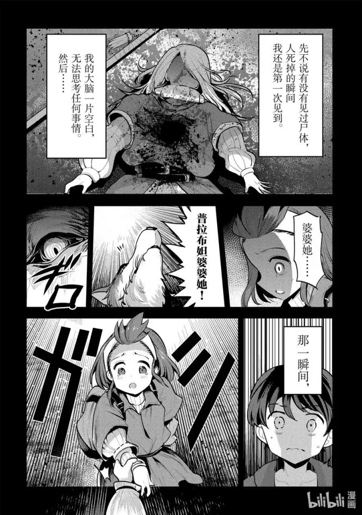漫画《事与愿违的不死冒险者》46 只要一起走第34张图