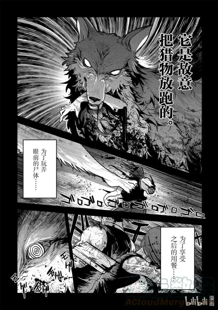 漫画《事与愿违的不死冒险者》46 只要一起走第37张图