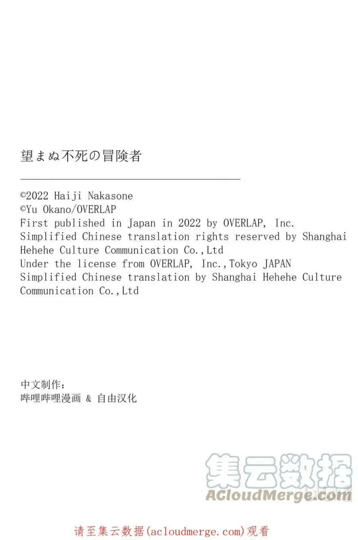 漫画《事与愿违的不死冒险者》46 只要一起走第39张图