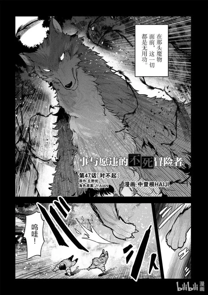 漫画《事与愿违的不死冒险者》46 只要一起走第41张图