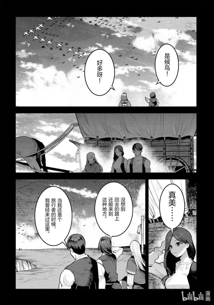 漫画《事与愿违的不死冒险者》46 只要一起走第6张图