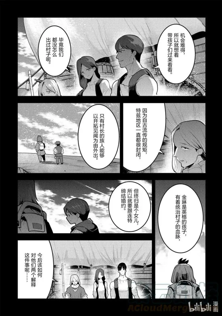 漫画《事与愿违的不死冒险者》46 只要一起走第7张图