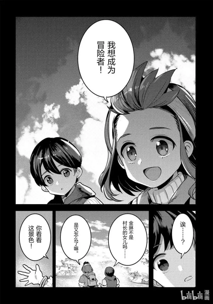 漫画《事与愿违的不死冒险者》46 只要一起走第8张图