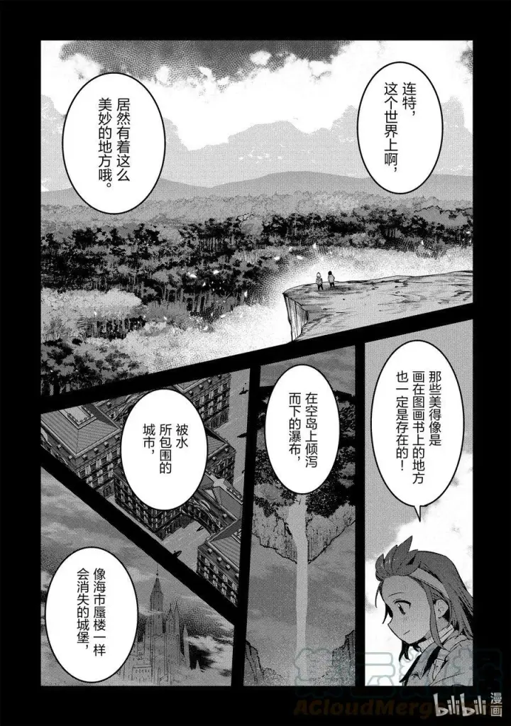 漫画《事与愿违的不死冒险者》46 只要一起走第9张图