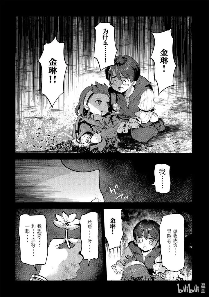 漫画《事与愿违的不死冒险者》47 对不起第18张图