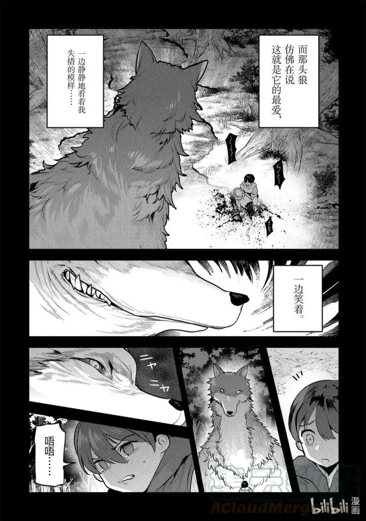 漫画《事与愿违的不死冒险者》47 对不起第21张图