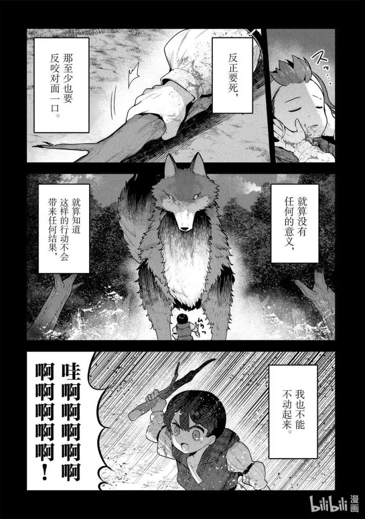 漫画《事与愿违的不死冒险者》47 对不起第22张图