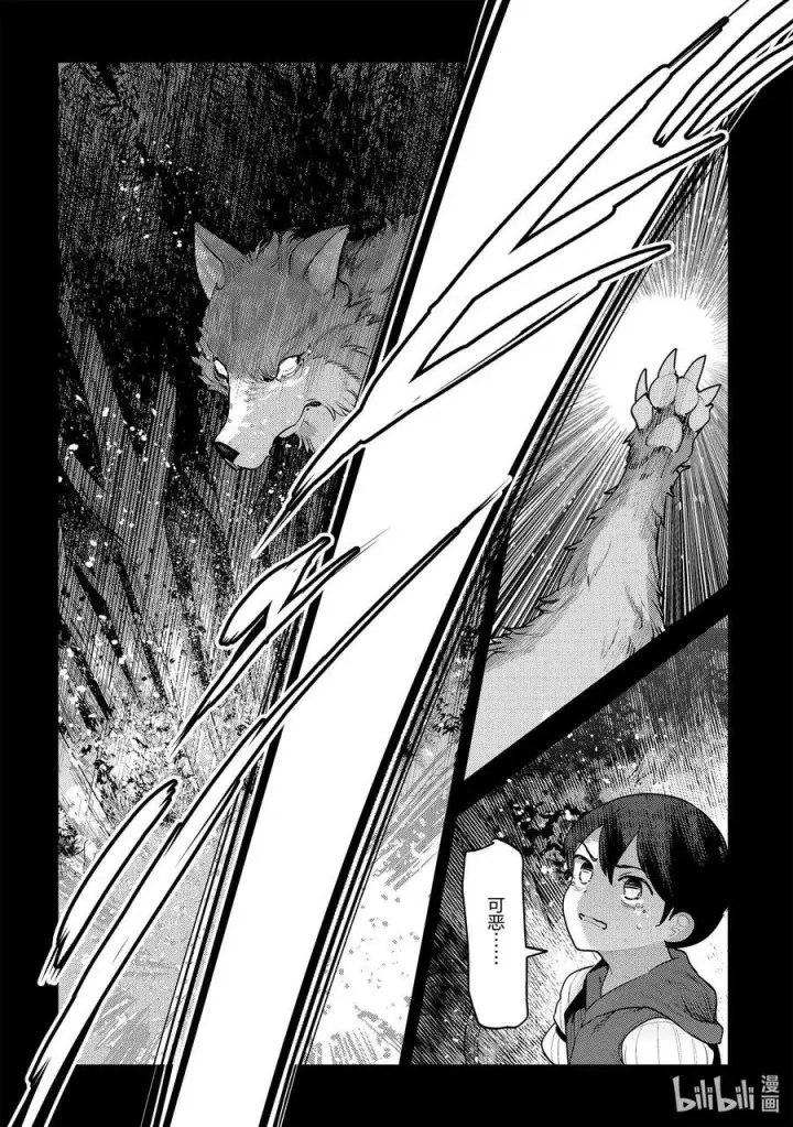 漫画《事与愿违的不死冒险者》47 对不起第24张图