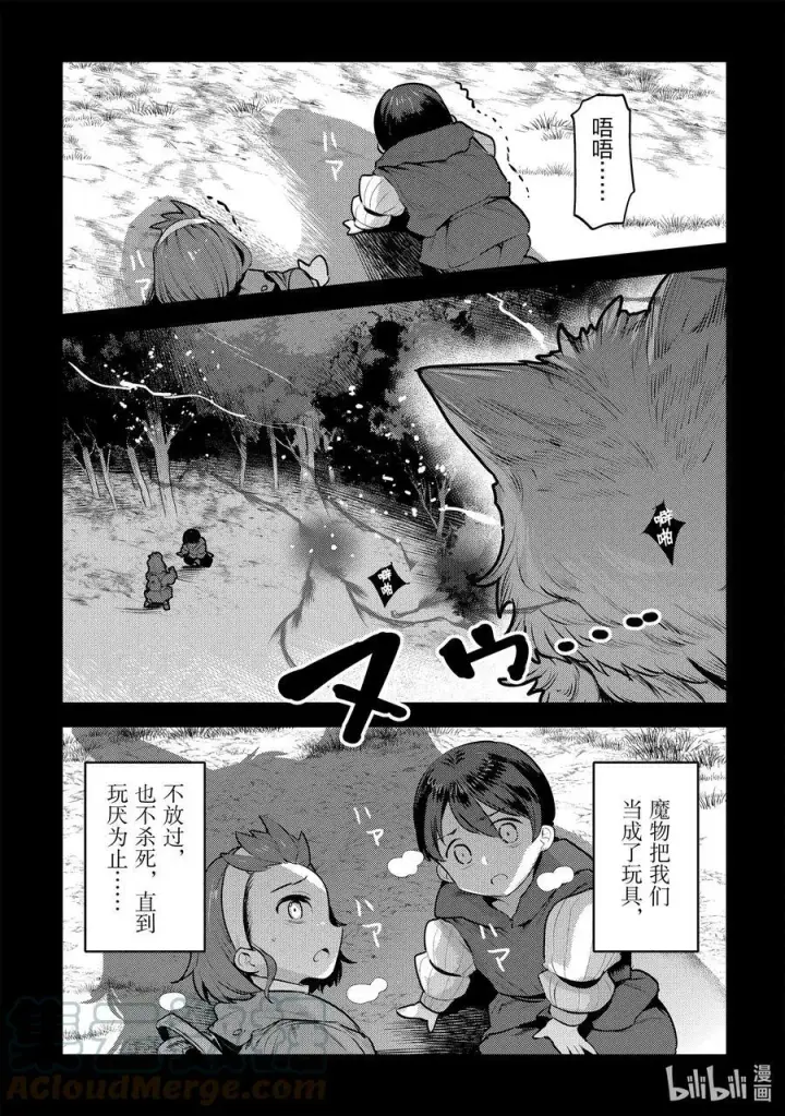 漫画《事与愿违的不死冒险者》47 对不起第3张图