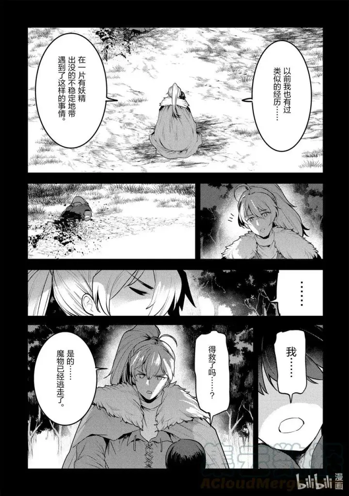 漫画《事与愿违的不死冒险者》47 对不起第37张图