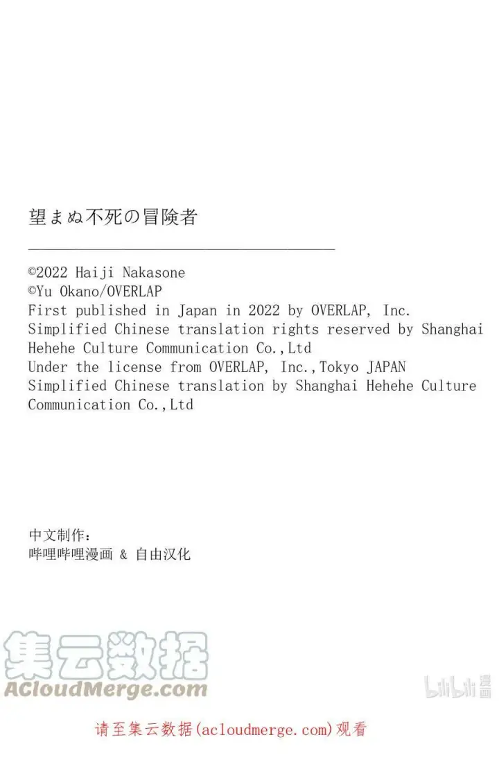 漫画《事与愿违的不死冒险者》47 对不起第41张图