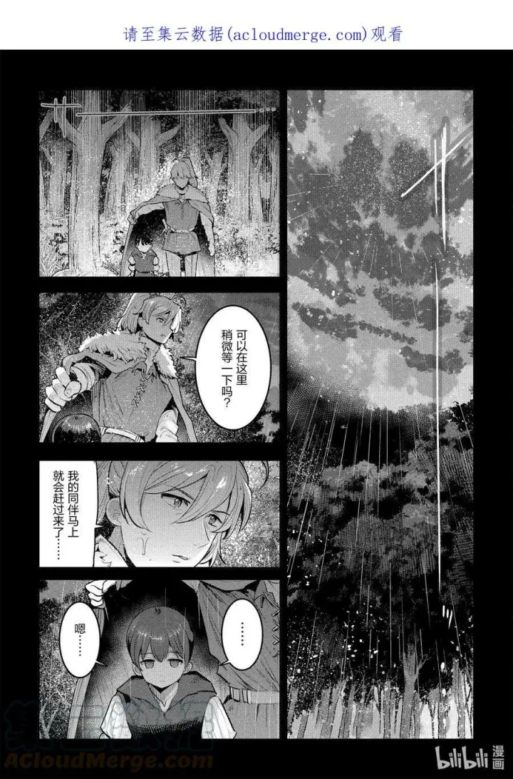 漫画《事与愿违的不死冒险者》47 对不起第42张图