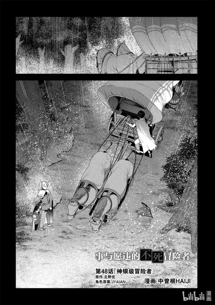 漫画《事与愿违的不死冒险者》47 对不起第43张图