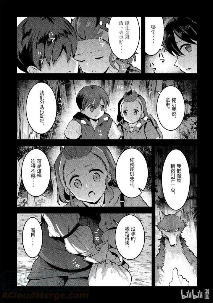 漫画《事与愿违的不死冒险者》47 对不起第5张图