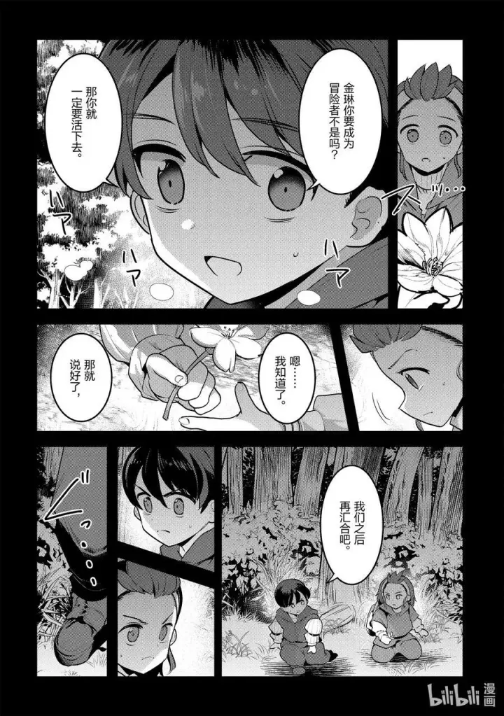 漫画《事与愿违的不死冒险者》47 对不起第6张图