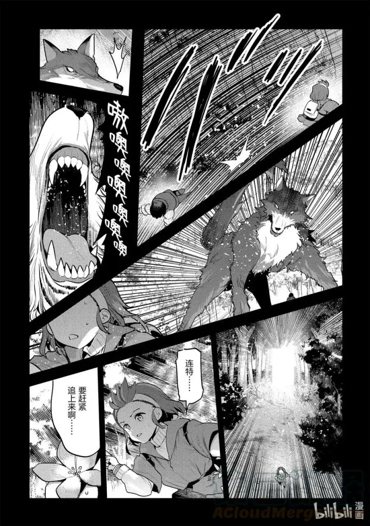 漫画《事与愿违的不死冒险者》47 对不起第7张图
