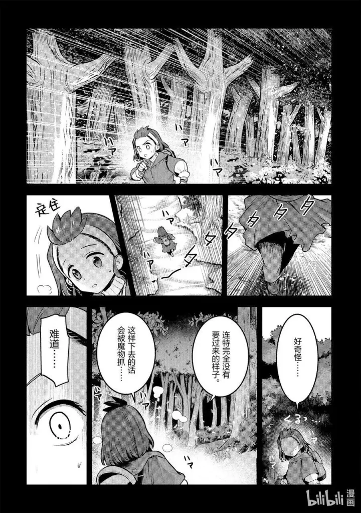 漫画《事与愿违的不死冒险者》47 对不起第8张图