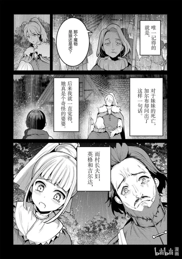 漫画《事与愿违的不死冒险者》48 神银级冒险者第10张图