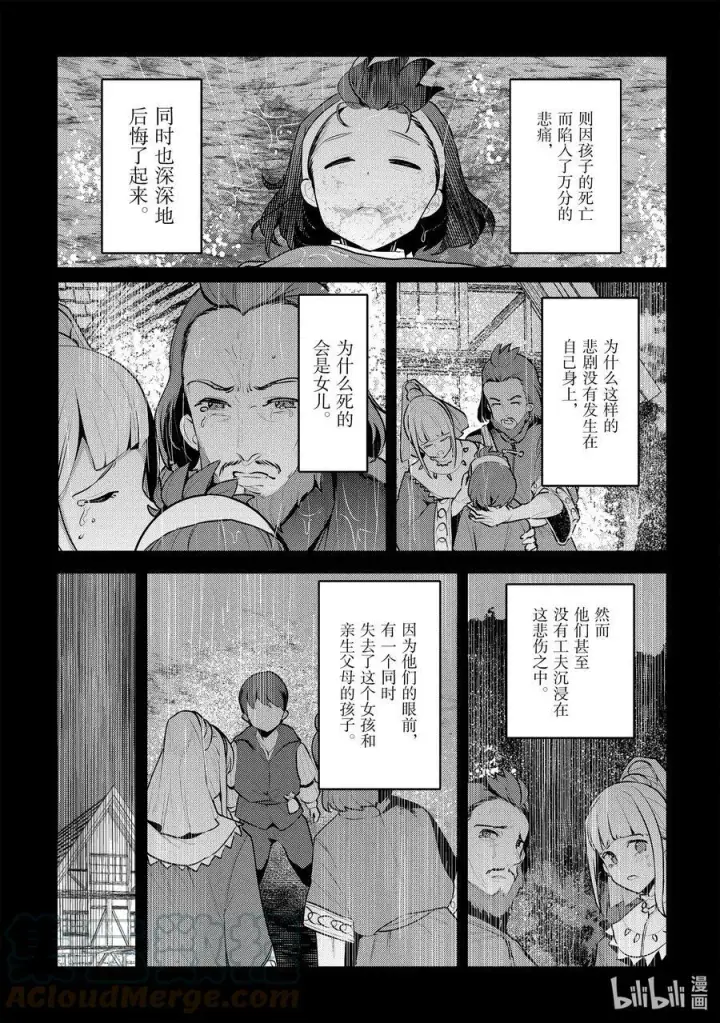 漫画《事与愿违的不死冒险者》48 神银级冒险者第11张图