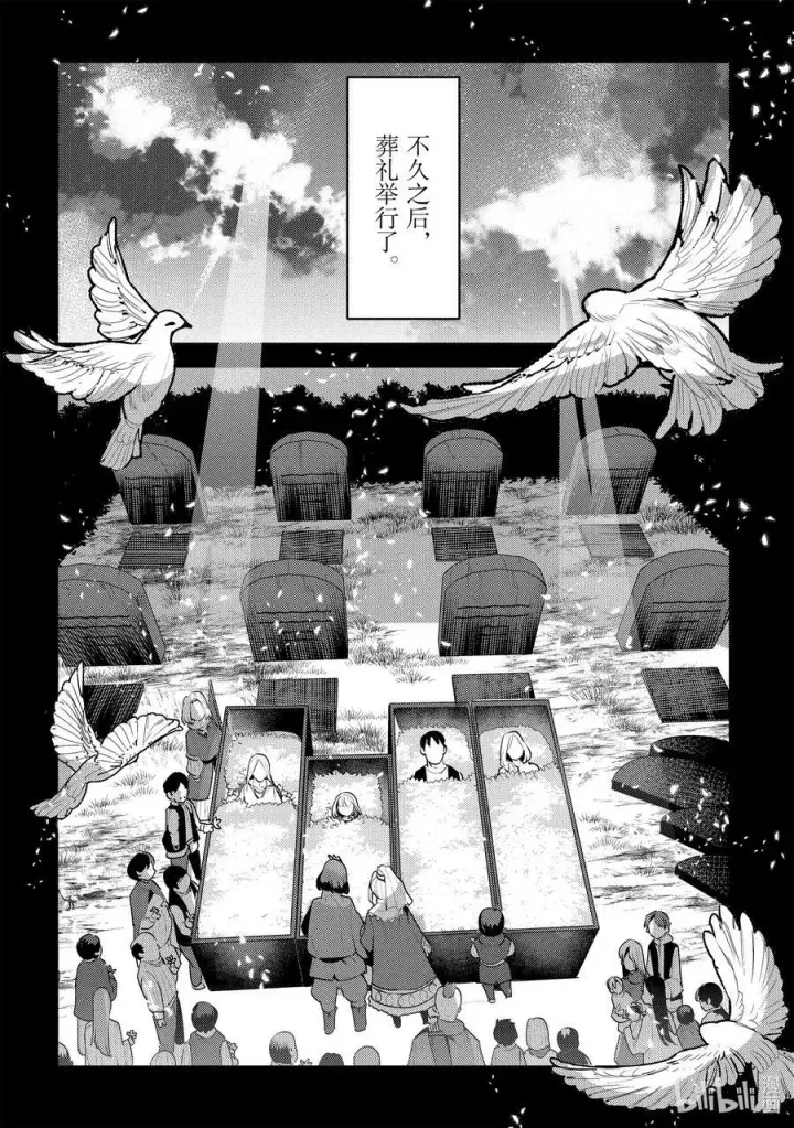 漫画《事与愿违的不死冒险者》48 神银级冒险者第12张图