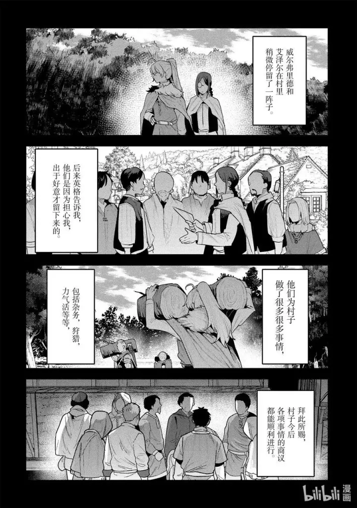 漫画《事与愿违的不死冒险者》48 神银级冒险者第14张图