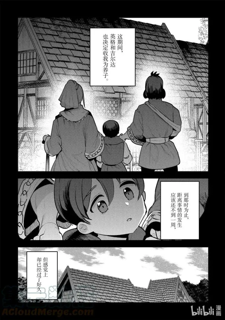 漫画《事与愿违的不死冒险者》48 神银级冒险者第15张图
