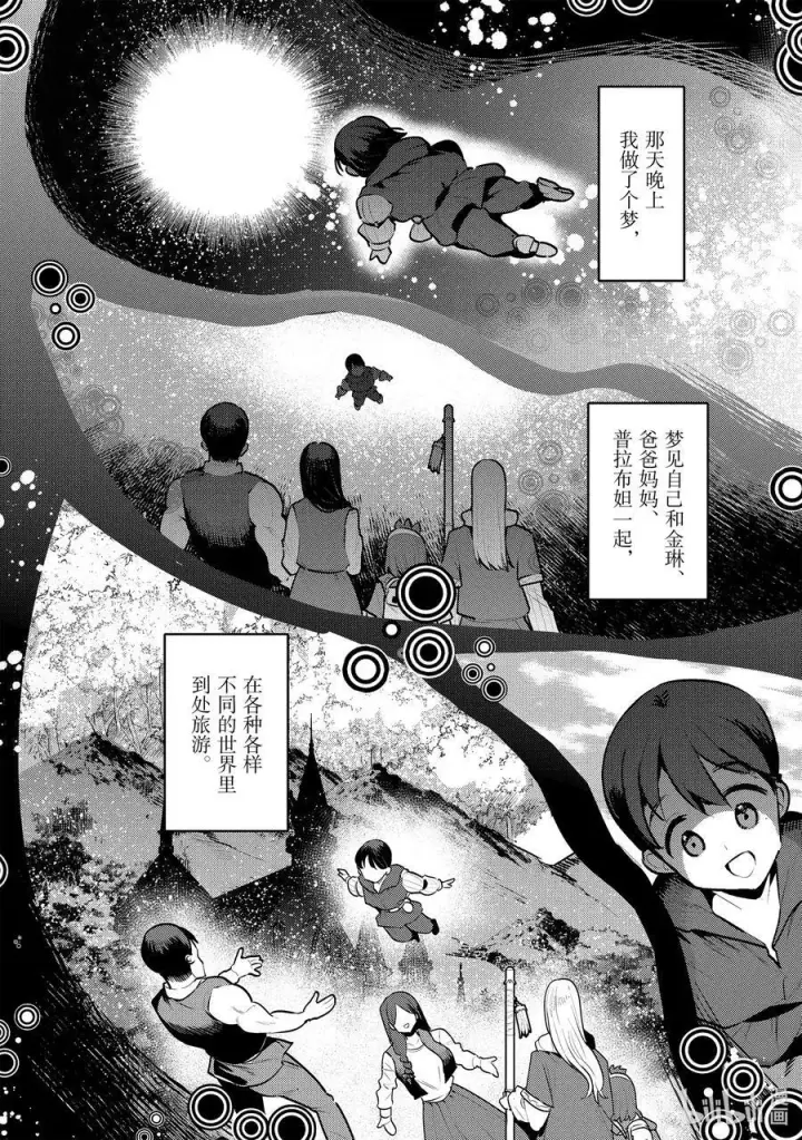 漫画《事与愿违的不死冒险者》48 神银级冒险者第16张图