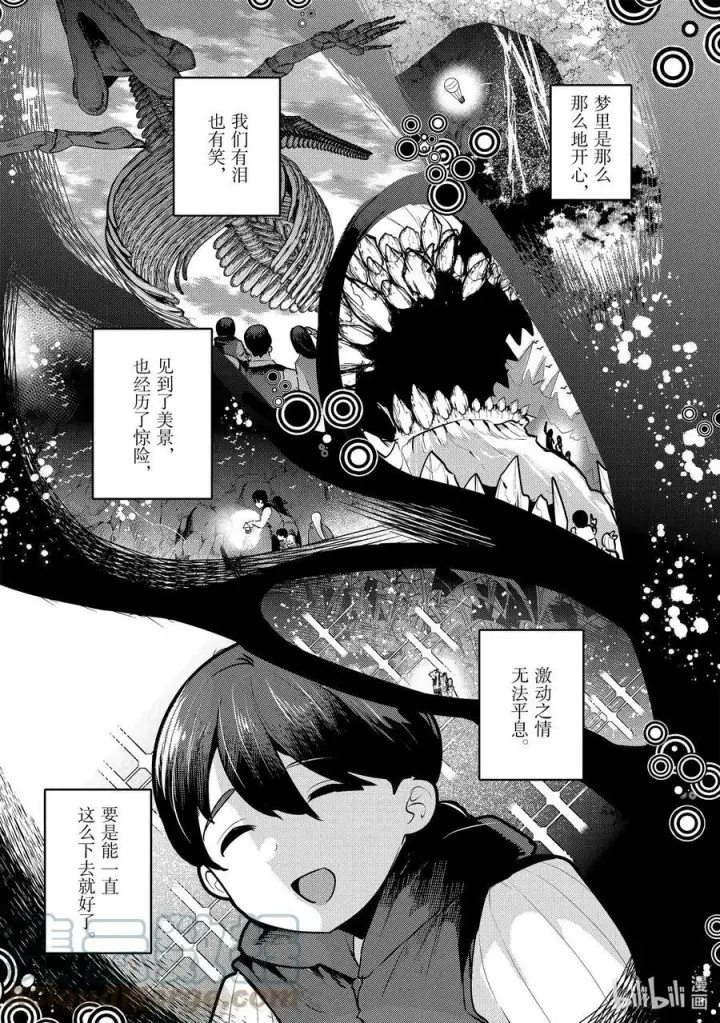 漫画《事与愿违的不死冒险者》48 神银级冒险者第17张图