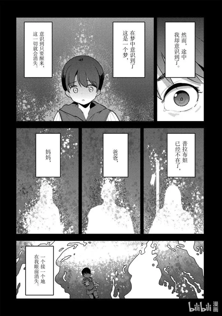 漫画《事与愿违的不死冒险者》48 神银级冒险者第18张图