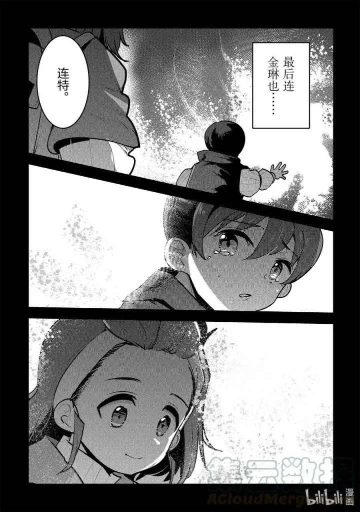 漫画《事与愿违的不死冒险者》48 神银级冒险者第19张图