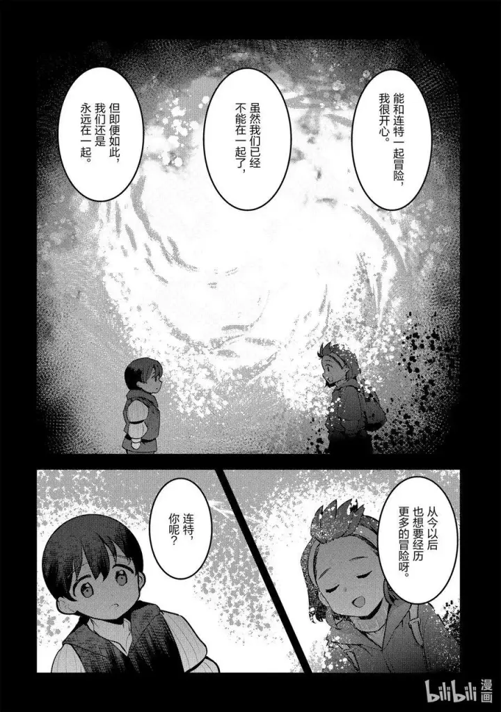 漫画《事与愿违的不死冒险者》48 神银级冒险者第20张图