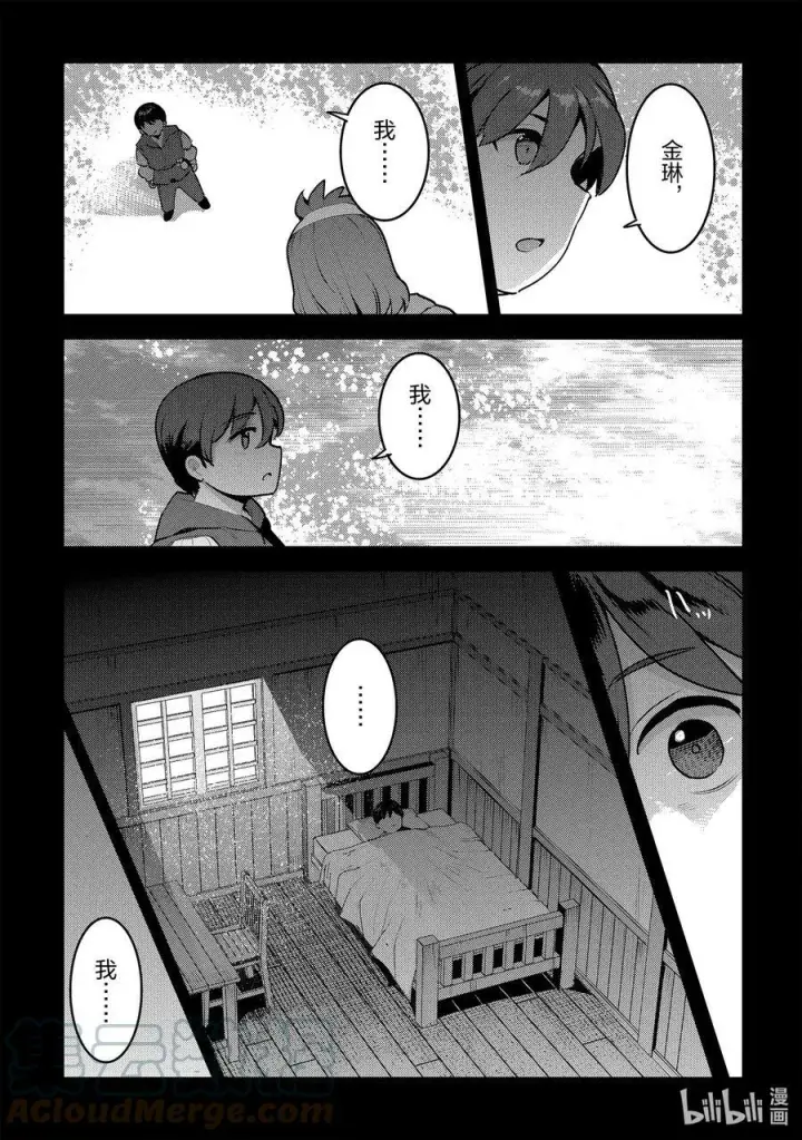 漫画《事与愿违的不死冒险者》48 神银级冒险者第21张图