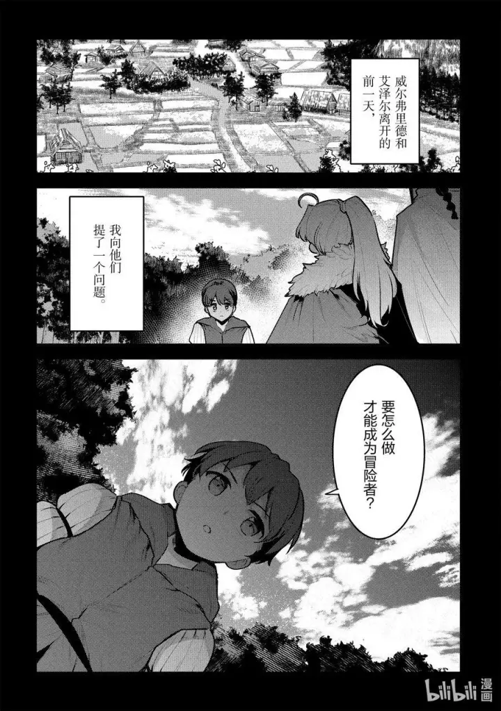 漫画《事与愿违的不死冒险者》48 神银级冒险者第22张图
