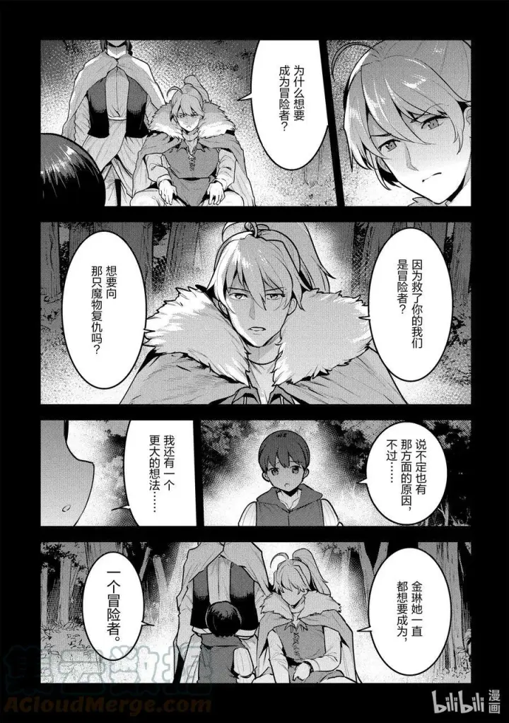 漫画《事与愿违的不死冒险者》48 神银级冒险者第23张图
